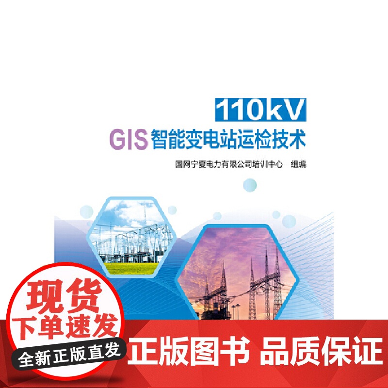 110kV GIS智能变电站运检技术高清大图