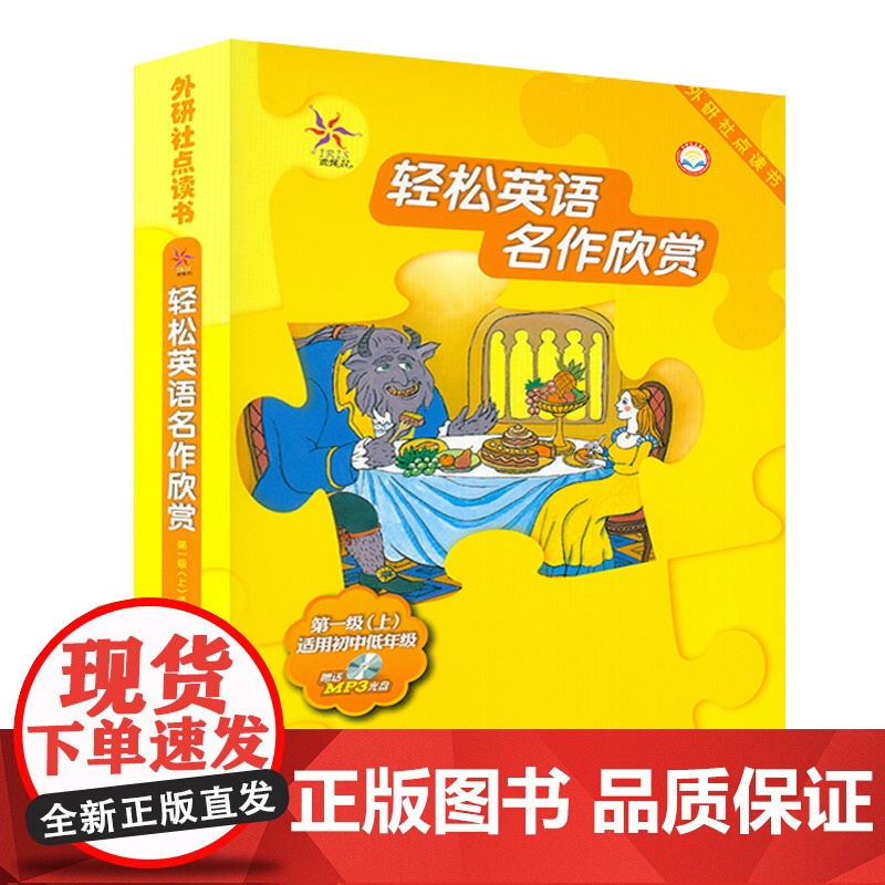 点读版 轻松英语名作欣赏初中版第1级一级上初一年级中英双语版书籍英语阅读训练双语读物初中英语学习书籍初中英语读物书籍双语高清大图