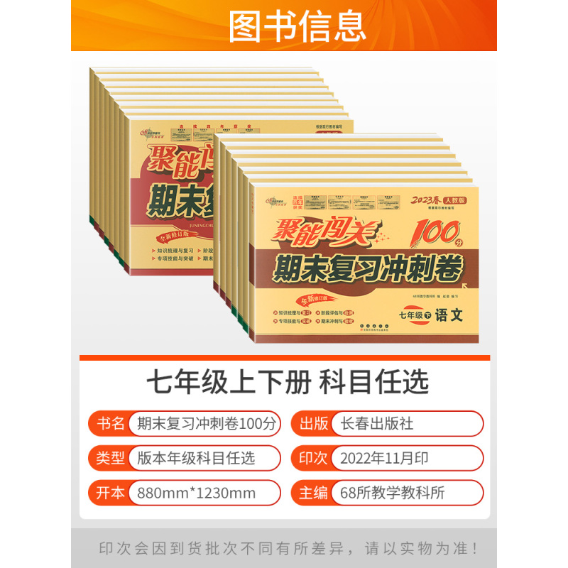 [人教版]七上生物 七年级/初中一年级 [正版]2024版 七年级上册下册试卷测试卷全套人教版北师 聚能闯关期末复习冲刺