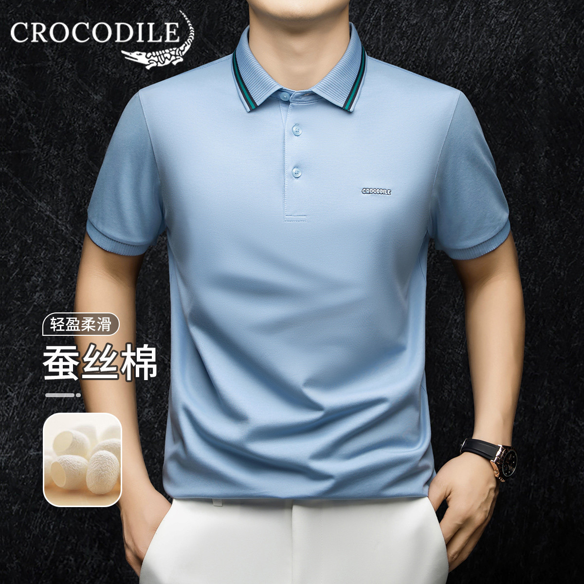 鳄鱼恤CROCODILE 男士POLO衫 纯色简约修身版型 舒适透气95%棉含量 夏季百搭潮款高清大图