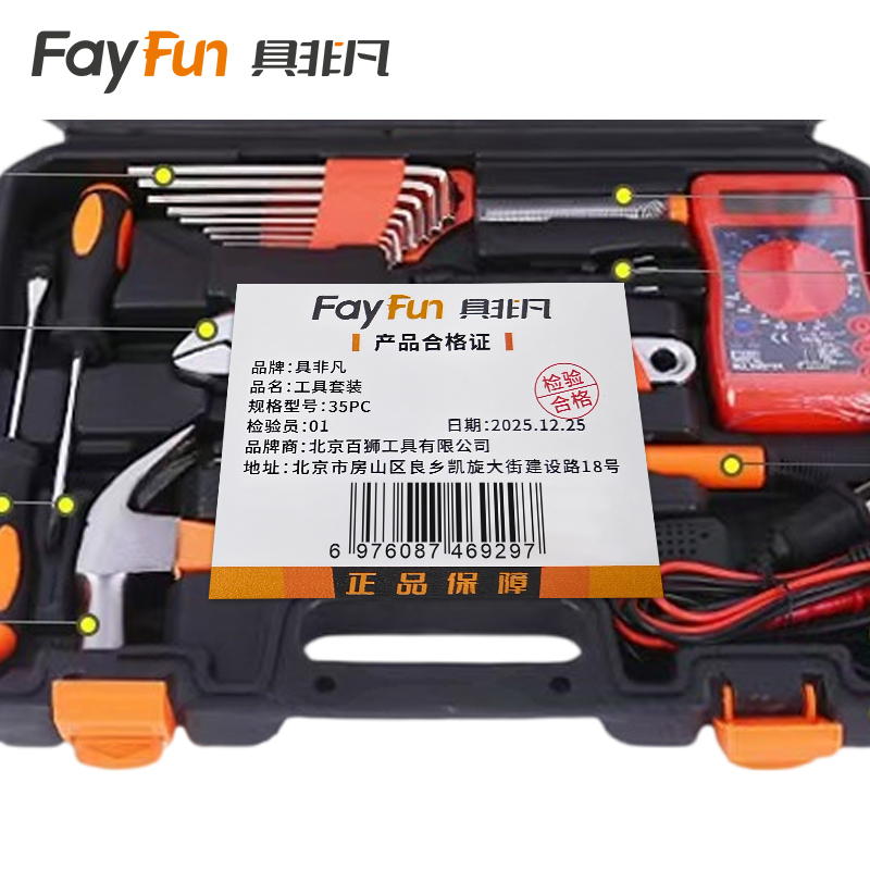 具非凡 工具套装 35PC套高清大图