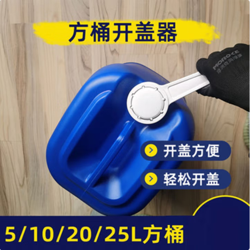 取暖炉塑料油桶开盖扳手25专用油开桶器大桶旋盖器 5L,10L开盖器[颜色随机]
