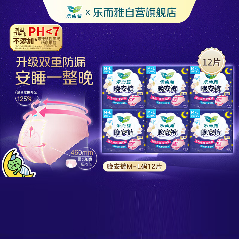 乐而雅花王晚安裤组合M-l码12片安睡裤裤型姨妈卫生巾适用臀围80-105cm