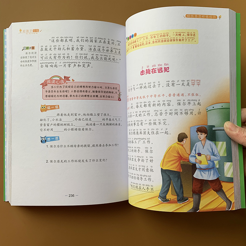 [正版]钢铁是怎样炼成的彩图注音版一二三年级小学生课外名著带拼音无障碍阅读 奥斯特洛夫斯基原著6-7-8岁青少年中小学高清大图