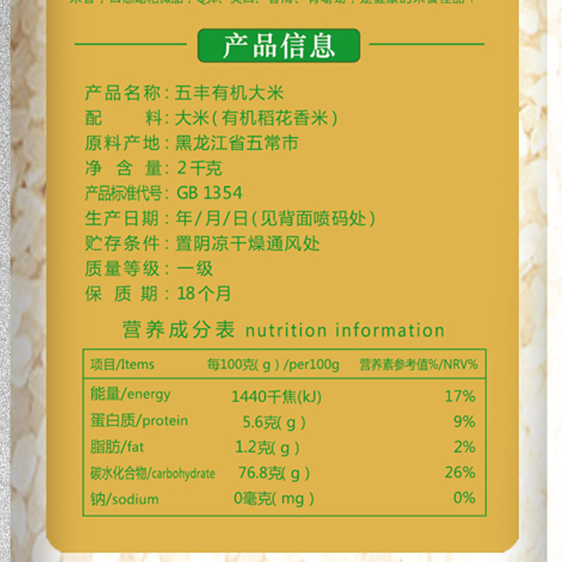 五丰有机大米 （稻花香米）2kg