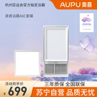 奥普风暖型浴霸省薪套餐霸A6-C+集成led方灯 适用普通型集成型吊顶 卫生间浴室厨房
