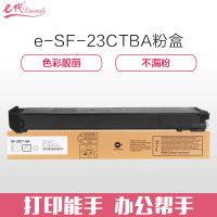 e代经典 夏普SF-23CTBA墨粉盒黑色商务版 适用S311NC;S261NC碳粉