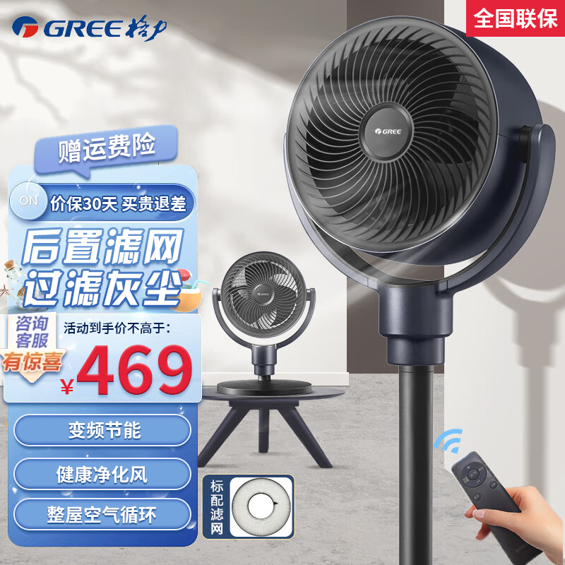 格力(GREE)空气循环扇家用遥控电风扇节能电扇台地两用落地扇台扇净化器风扇(FXDZ-20X62Bcg3)高清大图