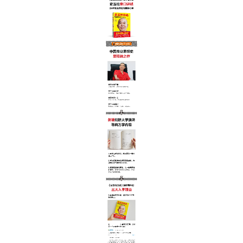 正版新书]史玉柱自述:我的营销心得(剑桥增补版)史玉柱978754高清大图