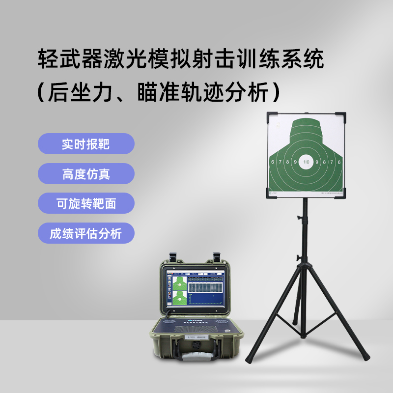 LJYZN射击激光瞄准轨迹分析系统多功能模拟射击训练系统射击训练模拟器激光模拟射击训练考核系统模拟器高清大图