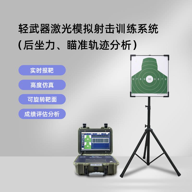 LJYZN射击激光瞄准轨迹分析系统多功能模拟射击训练系统射击训练模拟器激光模拟射击训练考核系统模拟器图片