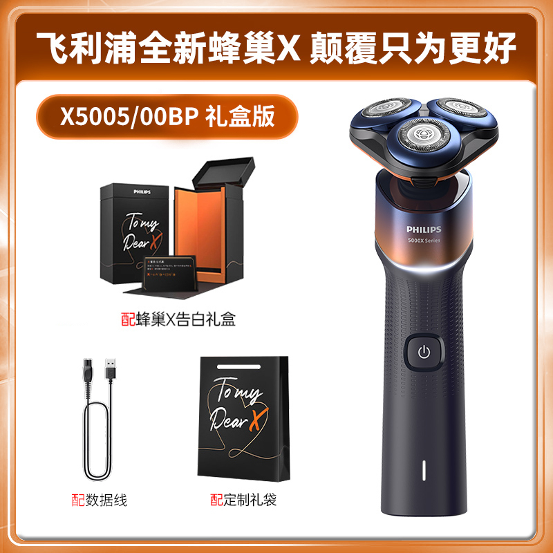 飞利浦(PHILIPS)全新5系蜂巢X剃须刀 X5005 SkinEase肌能舒缓科技刮胡刀 [敏感肌适用]