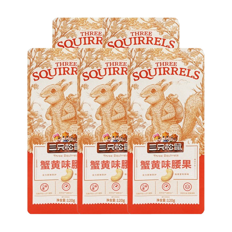 三只松鼠腰果坚果干果炒货即食果仁蟹黄味腰果120g*5袋