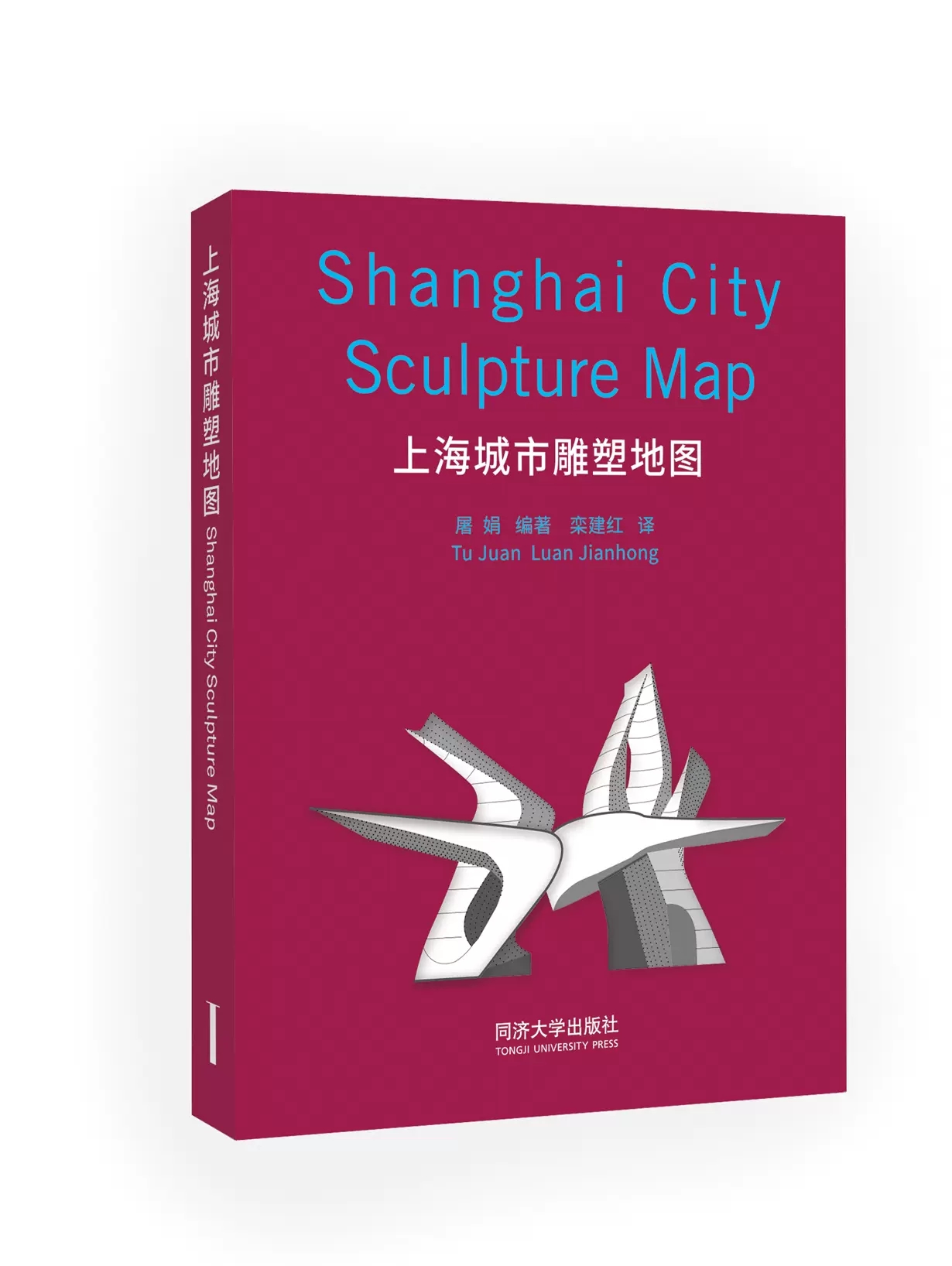 [醉染正版]上海城市雕塑地图 城市行走系列 同济大学出版社高清大图
