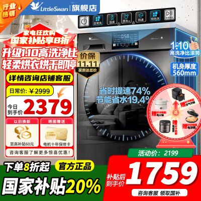 小天鹅洗烘一体洗衣机TD100V23PRO
