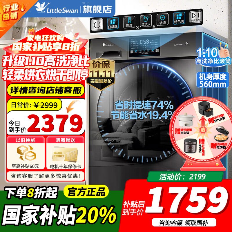 [官方正品]小天鹅洗衣机V23PRO全自动10KG滚筒洗烘一体健康除螨一级变频家用 新品 高净洗比TD100V23PRO