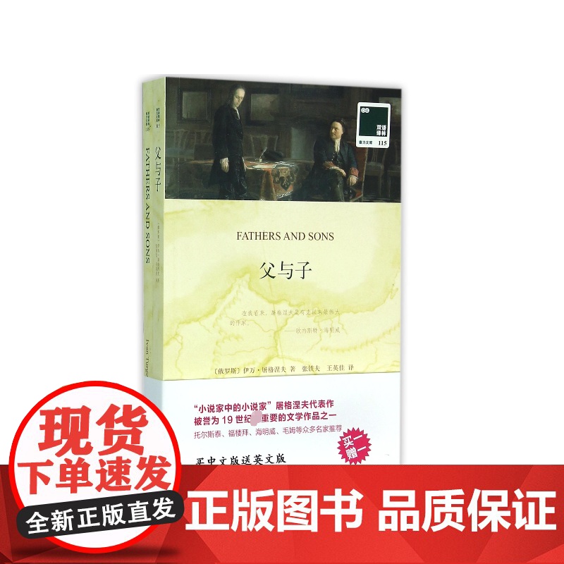 父与子(赠英文版)/双语译林壹力文库高清大图