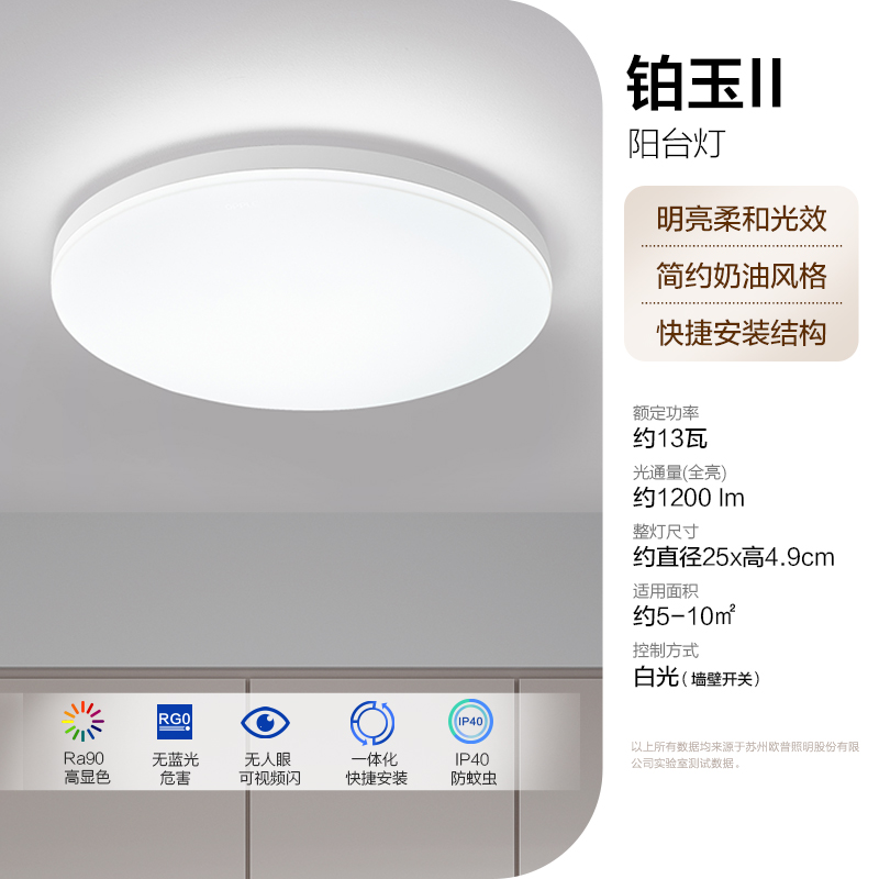 欧普照明 LED卧室儿童房间吸顶灯现代简约圆形厨房阳台灯具灯饰WS 直径约为25cm/13瓦/亮白光【白色款】