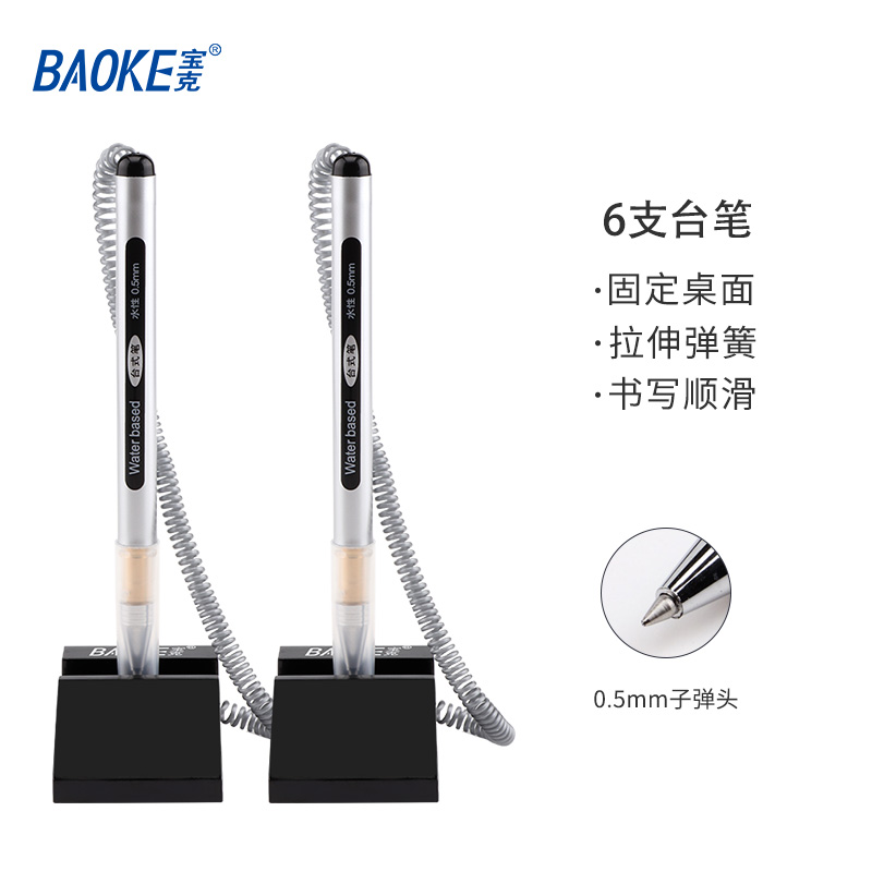 宝克(baoke)中性笔NO650水性笔台笔0.5mm可定做印刷签字笔中性笔柜台笔 NO650/6支