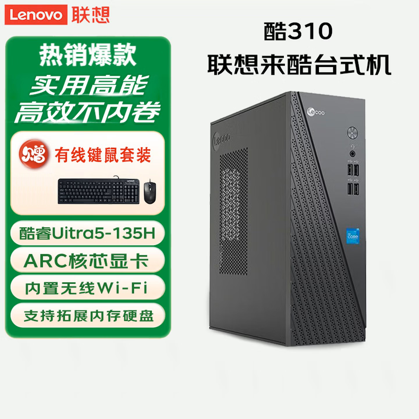 联想(Lenovo)来酷Lecoo 酷310 台式电脑整机(Ultra5-135H 16G 512G SSD固态 Win11) 23.8英寸显示器高清大图