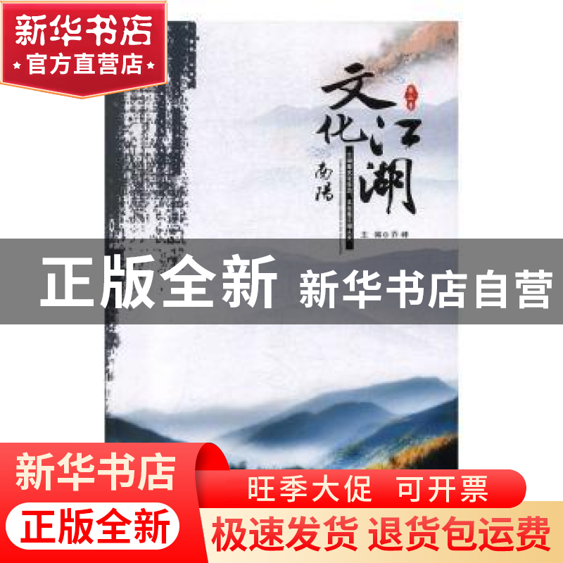 正版 南阳文化江湖·第二季 乔峰主编 北京联合出版公司 978755960高清大图