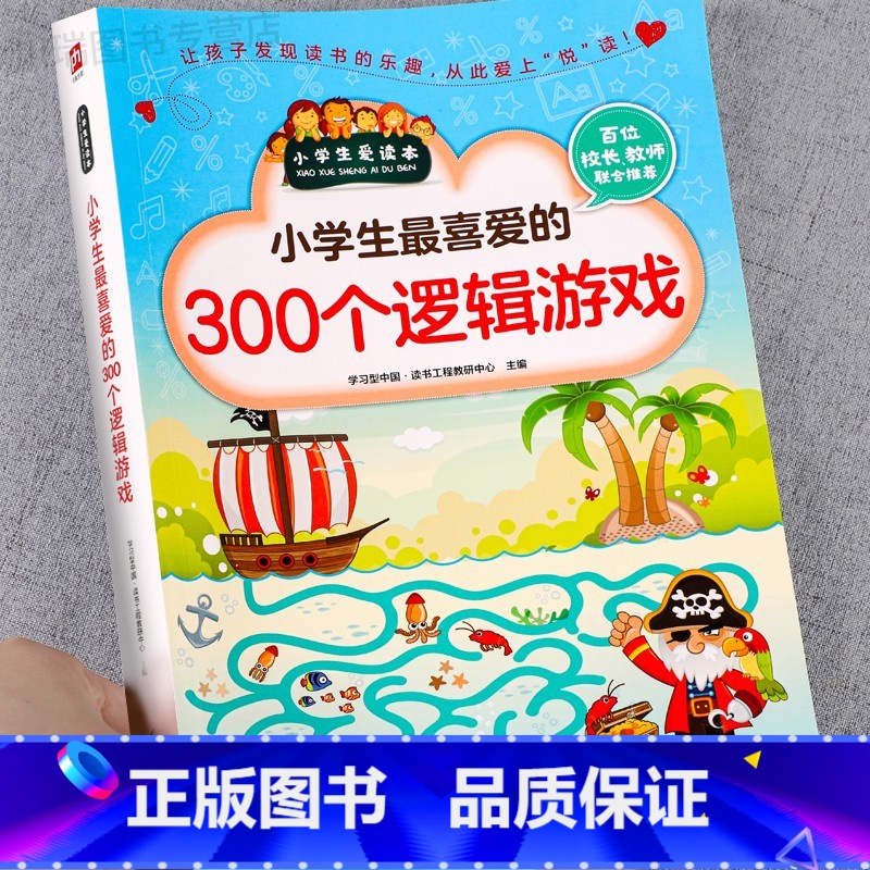 【全5册】300个逻辑游戏+数独游戏 【正版】小学生喜爱的300个逻辑游戏思维训练书籍5-6-7-8-9岁儿童经典数学游