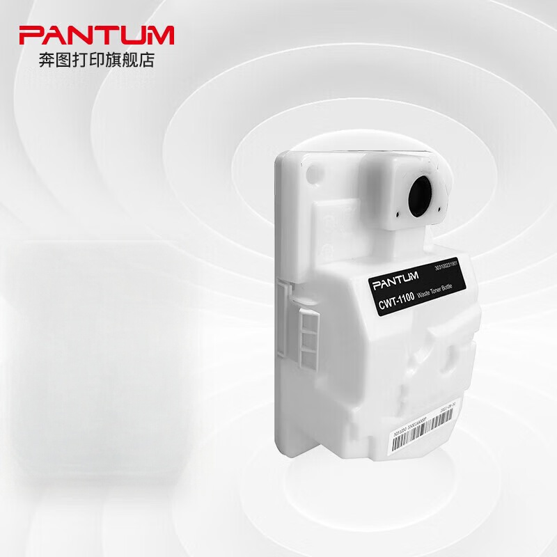 奔图(PANTUM)CWT-1100原装废粉仓 适用于CM1100DN/CM1100DW/CM1100ADN