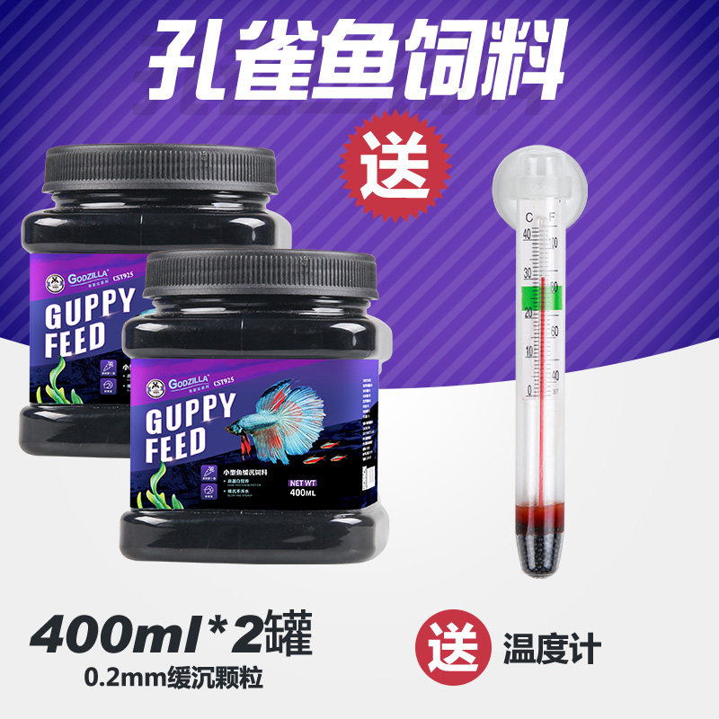 小型鱼贴片鱼食孔雀鱼饲料热带鱼红绿灯科凤尾斗鱼幼鱼苗粮食颗粒 默认尺寸 【限量特惠】孔雀鱼饲料800ml（+送温度计）