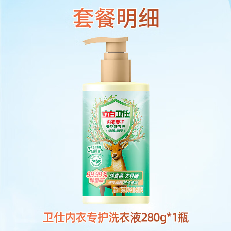 立白 卫仕内衣专护天然洗衣液(健康除菌型)280克
