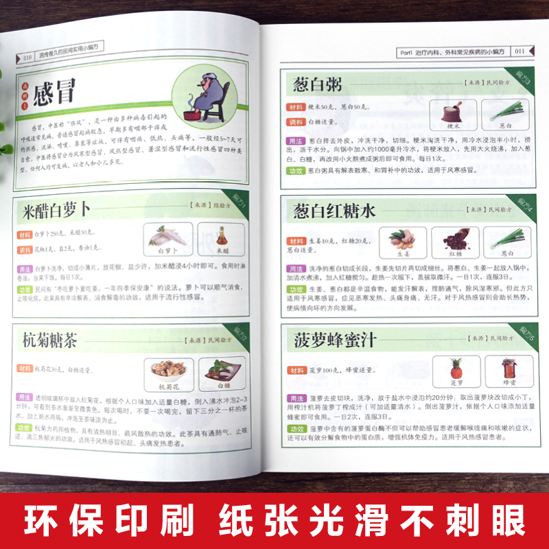 [正版]全套3册 黄帝内经中的对症食养方本草纲目流传很久的民间食用小偏方 饮食养生疗法保健中医养生保健书烹饪协会百病食