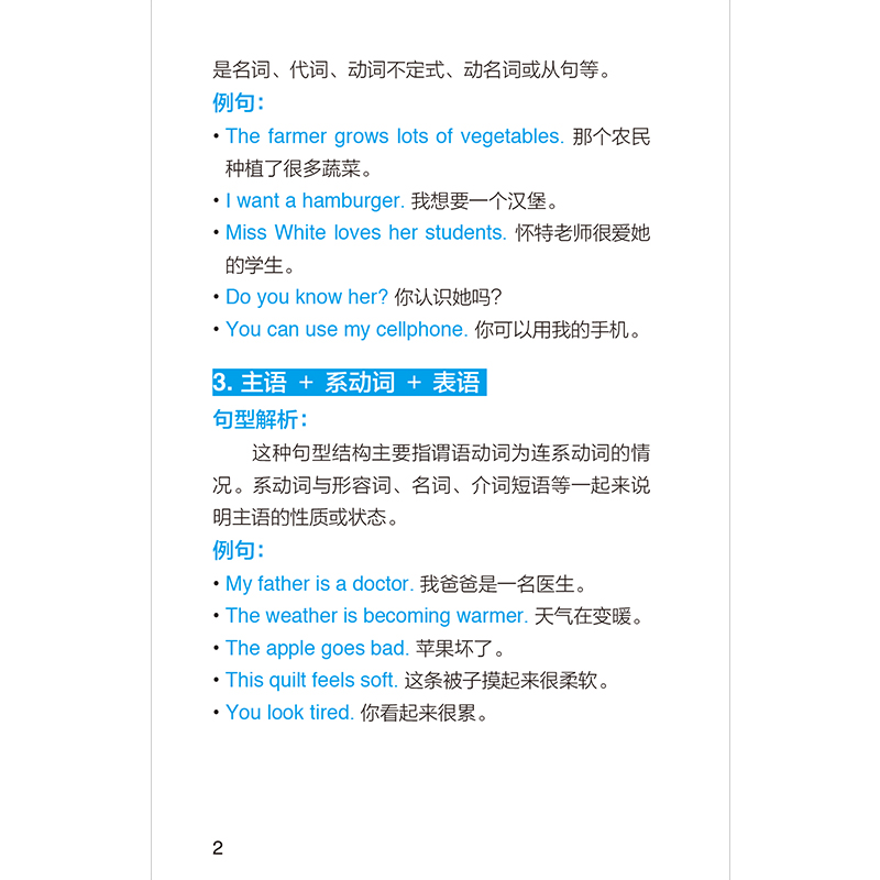 醉染图书超强快学 初中常用英语句型9787571329600高清大图