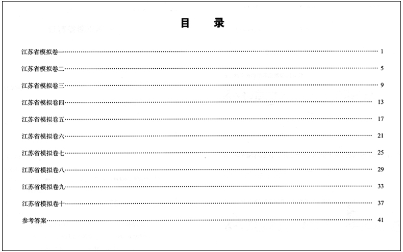 [正版]高考乐理模拟冲刺后10套卷江苏卷 阳军著高考艺术考生乐理知识真题高考乐理模拟试卷江苏卷题型考点针对复习 上海教高清大图