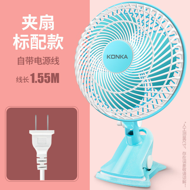 康佳电风扇迷你学生宿舍床上小风扇家用办公台式扇床头挂夹扇