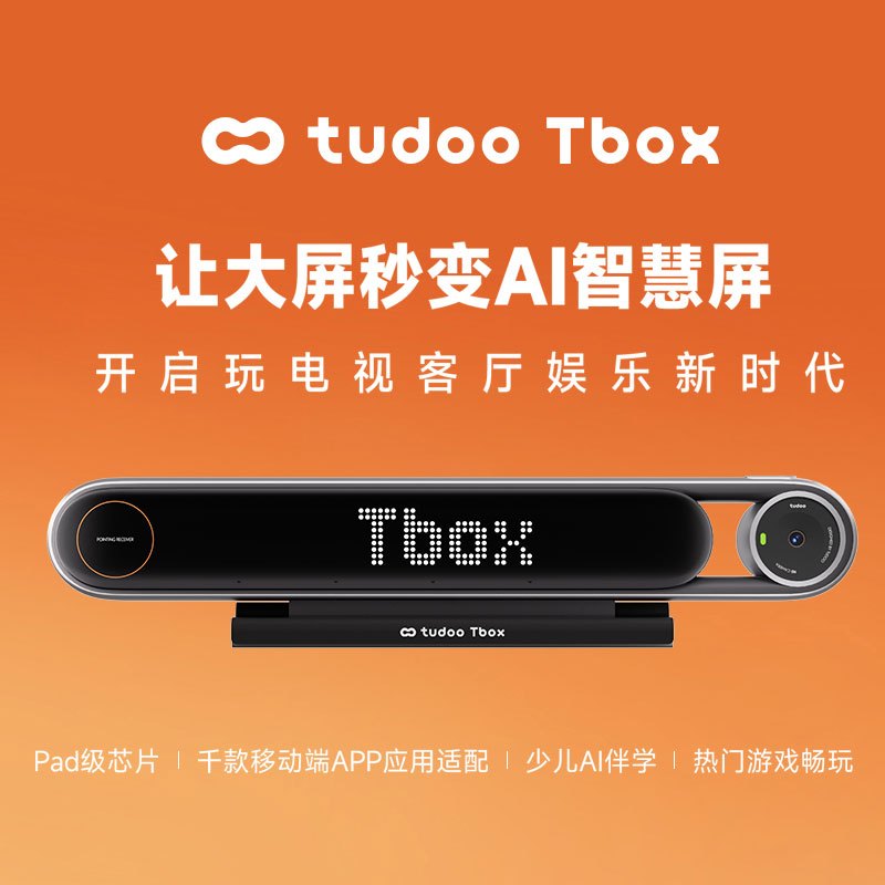Tudoo Tbox AI 智能主机[优酷SVIP 终身会员版]体验游戏 少儿学习机 8K高清电视智能主机高清大图