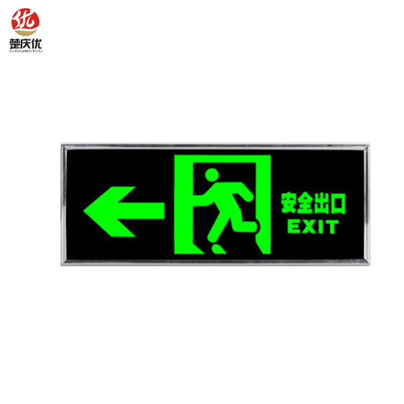 楚庆优 疏散指示牌安全出口 左向13*33cm 块高清大图