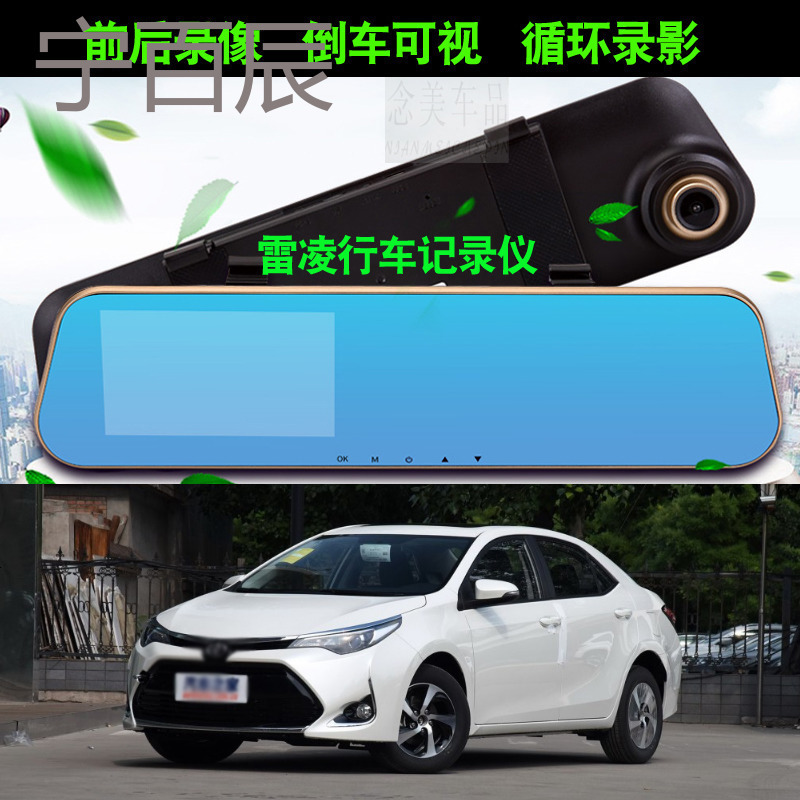 2016/2017款丰田雷凌行车记录仪带倒车影像雷凌高清前后双镜头