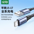 绿联适用苹果17/16/15充电线Type-C数据线USB-C车载CarPlay线iPhone17 3米 45074