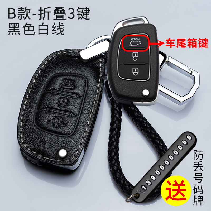 【补贴10%】北京现代领动胜达名图瑞纳悦纳ix25悦动ix35途胜汽车钥匙包套壳 B款黑色白线