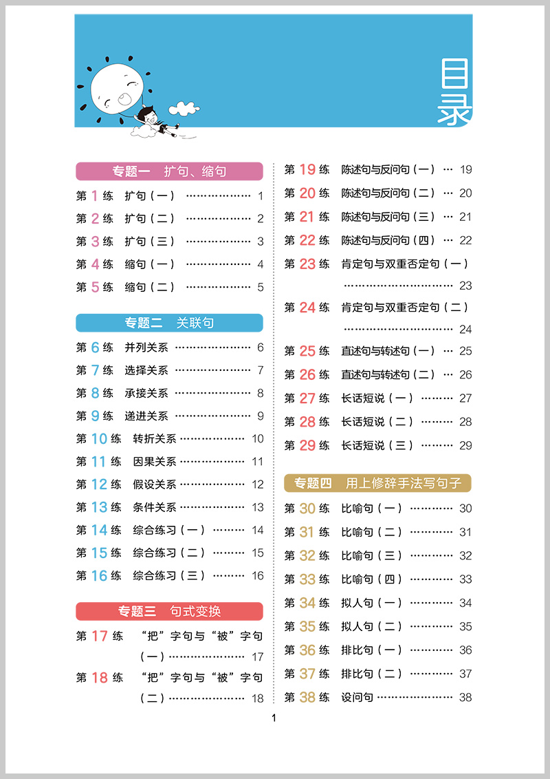 句式训练大全[下册] 小学三年级 [正版]2024新版积累与默写53小学基础练句式训练大全三年级下册一年级二年级四五六年高清大图