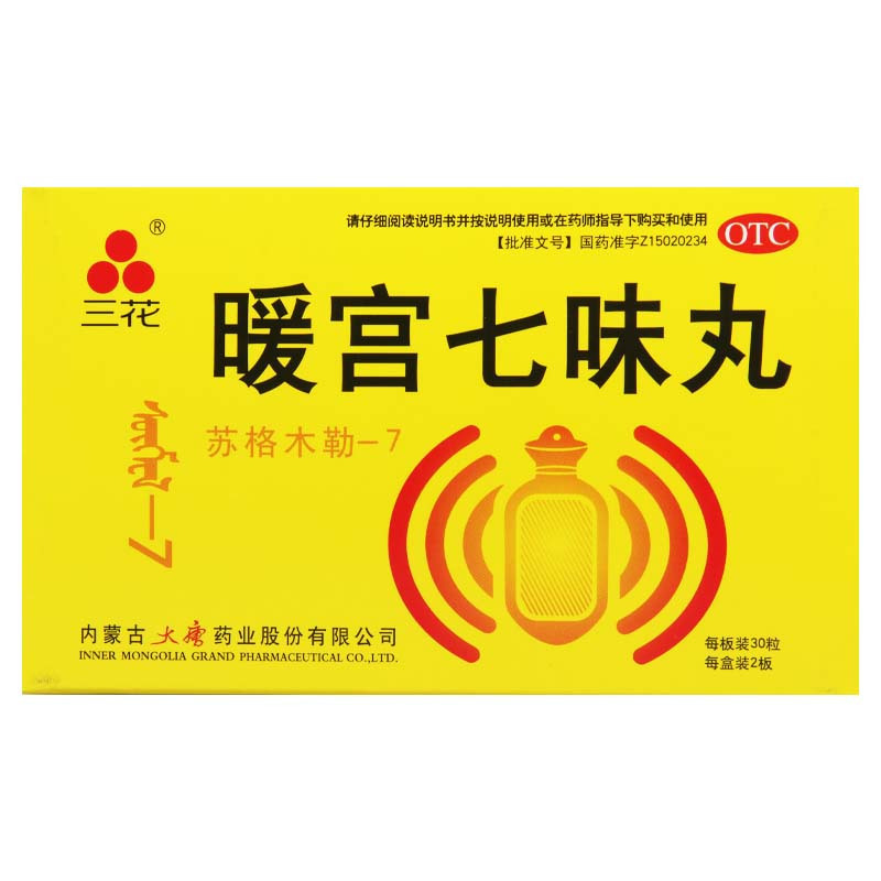 [3盒]三花 暖宫七味丸 0.2g*60粒/盒*3盒 心肾脏赫依病气滞腰痛小腹冷痛