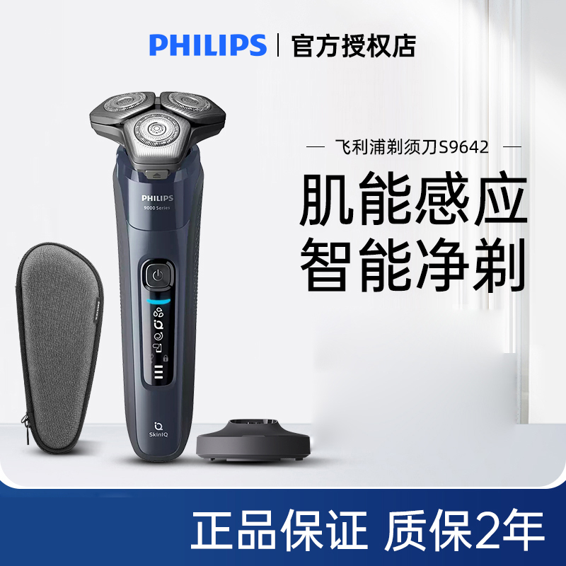 飞利浦电动剃须刀男士智能水洗刮胡刀官方正品便携式胡须刀S9642