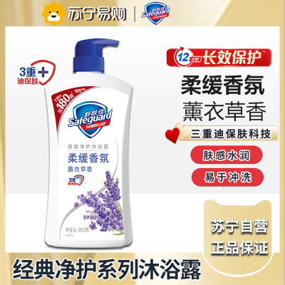 舒肤佳沐浴露900g-薰衣草香
