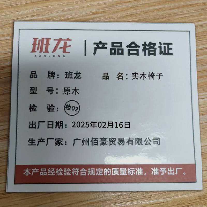 班龙实木椅子原木把高清大图