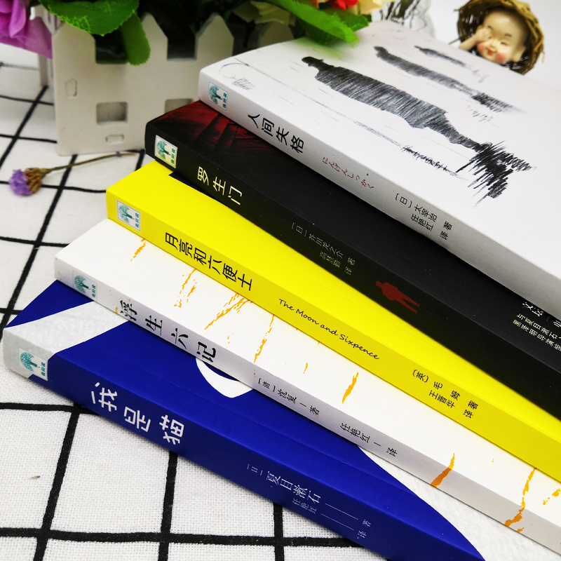 [醉染正版]正版全5册人间失格+罗生门+我是猫+月亮与六便士+浮生六记文学小说外国文学世界名著书籍初中高中学生成人课外阅高清大图