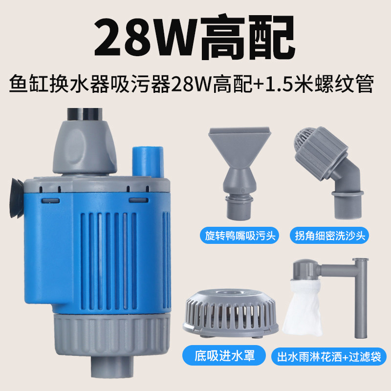 鱼缸换水器电动抽水吸便器换水泵清洁工具吸粪器自动底部吸尘神器_2 默认尺寸 鱼缸换水器吸污器28w高配+1.5米螺纹管