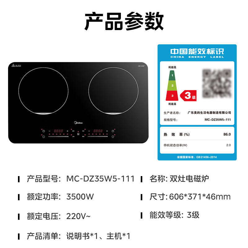 美的双头电磁炉MC-DZ35W5-111高清大图