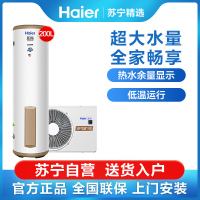 Haier/海尔空气能热水器200升RE-200L1 家用热泵 带电辅热 双源速热 金刚三层胆