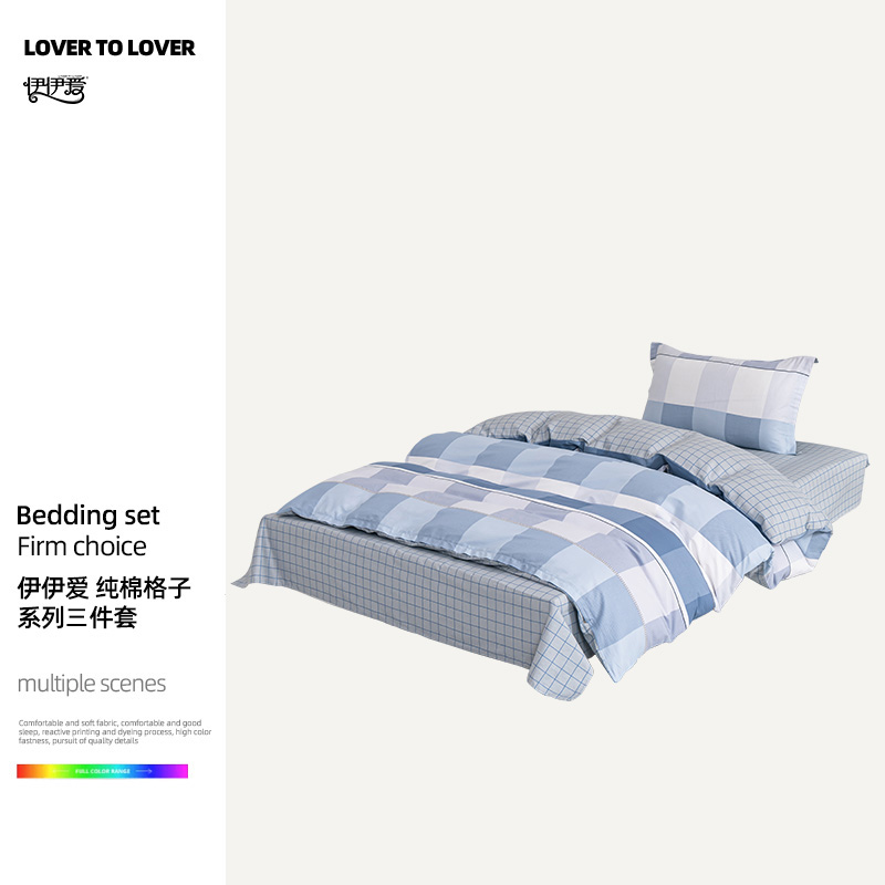 伊伊爱 YDLJD25011 纯棉格子系列三件套 150*200cm（单位：套）高清大图