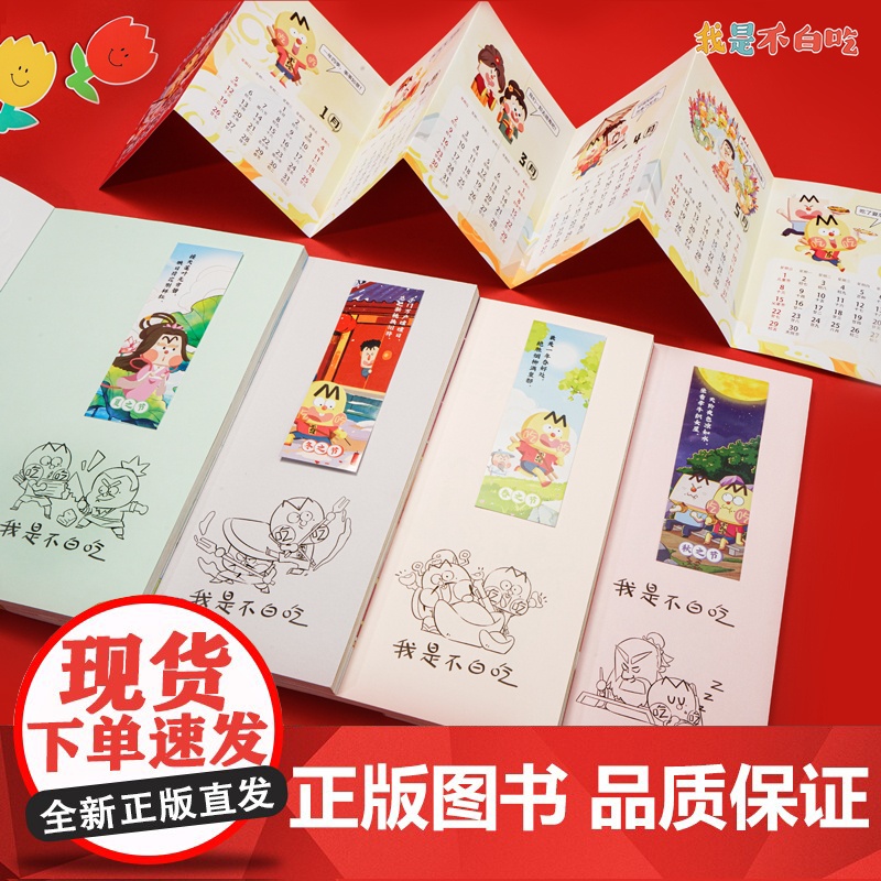 [央视网]漫画中国传统节日 全4册 超7000万人都在看的“我是不白吃 带你穿越时空 沉浸式了解中国传统节日 SS高清大图
