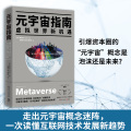 元宇宙指南/崔亨旭